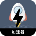 翻墙小火箭付费翻墙加速器